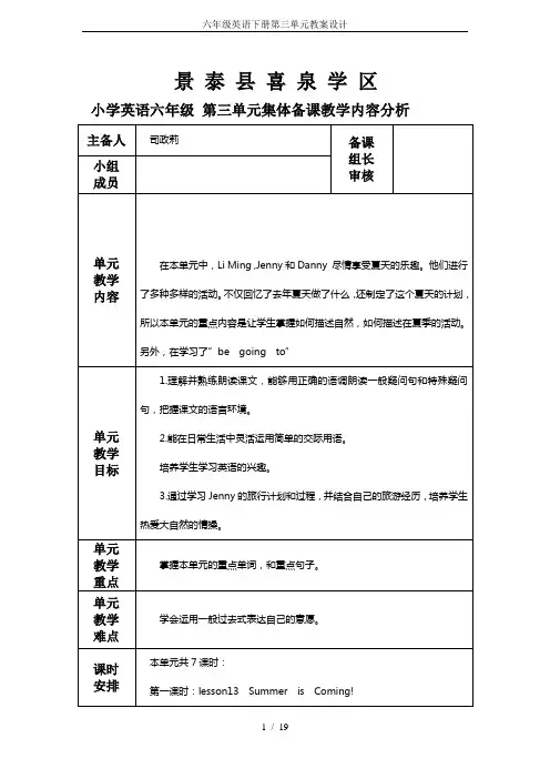 六年级英语下册第三单元教案设计