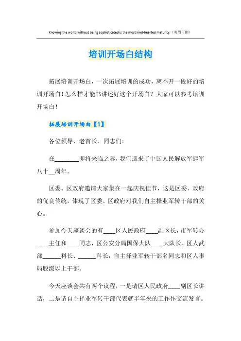 培训开场白结构