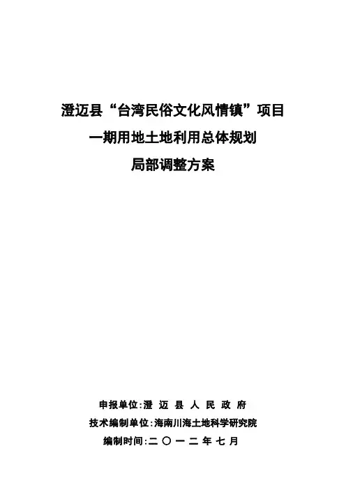 澄迈县台湾民俗文化风情镇项目