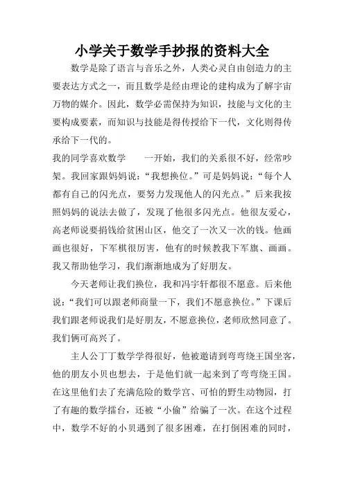 小学关于数学手抄报的资料大全