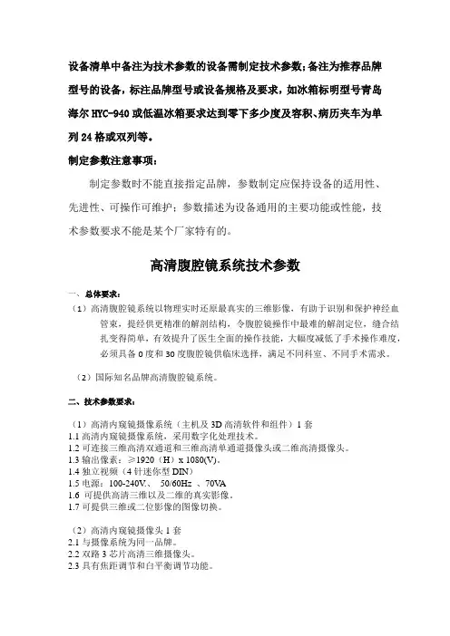 腹腔镜技术参数要求