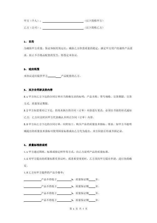 代理商质量保证合同协议书范本