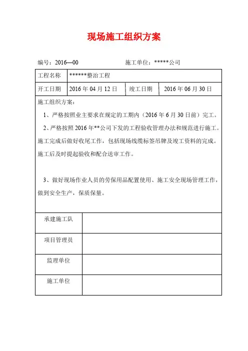 通信整治工程施工组织方案