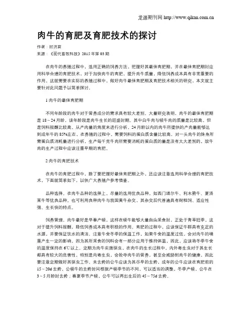 肉牛的育肥及育肥技术的探讨