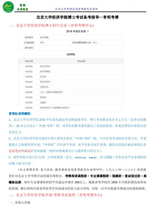 北大经济史考博参考资料复习经验-育明考博