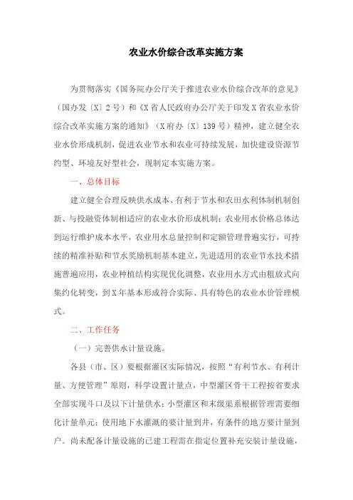 农业水价综合改革实施方案