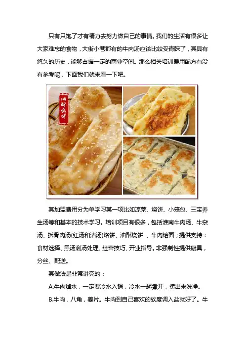 淮南牛肉汤培训班费用