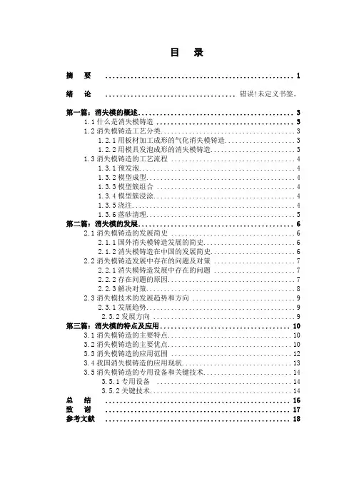 【浅析消失模技术】