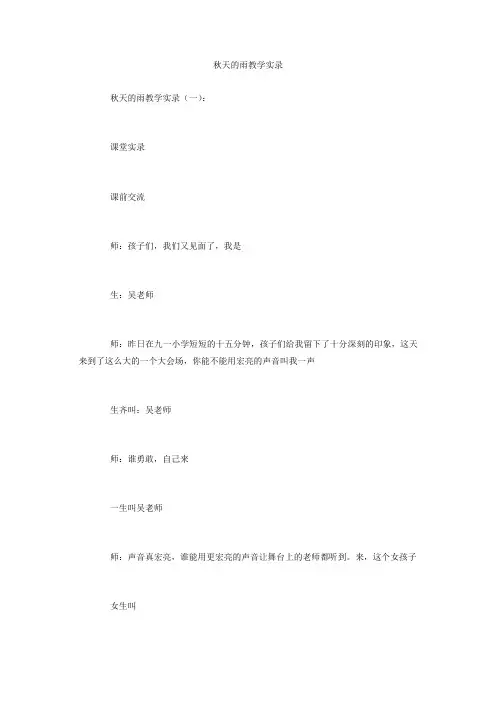 秋天的雨教学实录