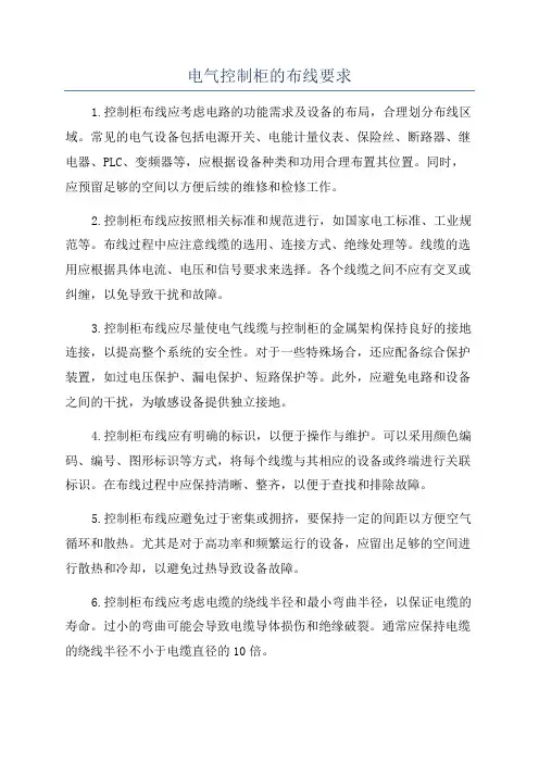 电气控制柜的布线要求