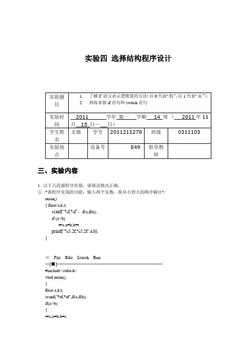 实验四 选择结构程序设计