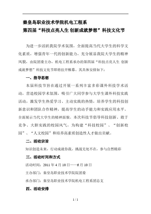 秦皇岛职业技术学院机电工程系