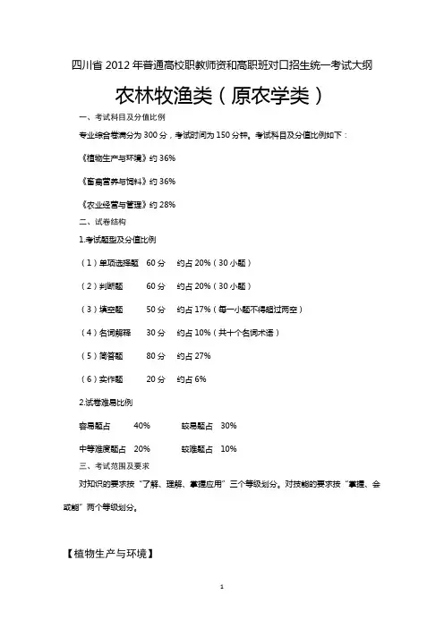 四川普通高校职教师资班和高职班对口招生统一考试考纲