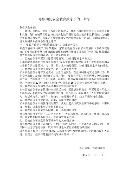 寒假致家长一封信