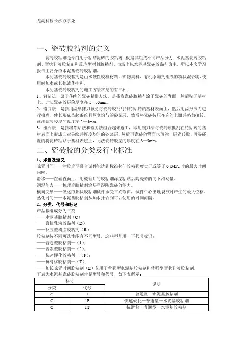 瓷砖胶行业标准、配方、常见问题
