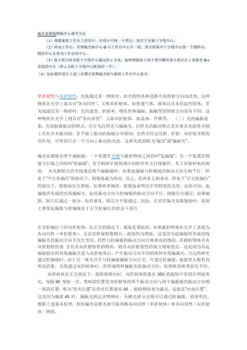 偏光显微镜物镜中心调节方法