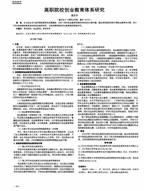高职院校创业教育体系研究