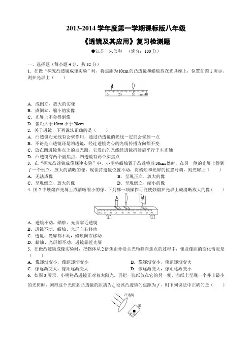 《透镜及其应用》复习检测题