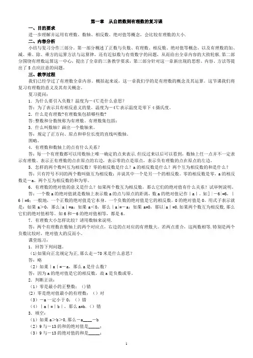 新浙教版七年级上册数学第一章《有理数》复习要点(知识点+例题+练习)