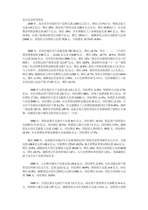 包头社会经济状况