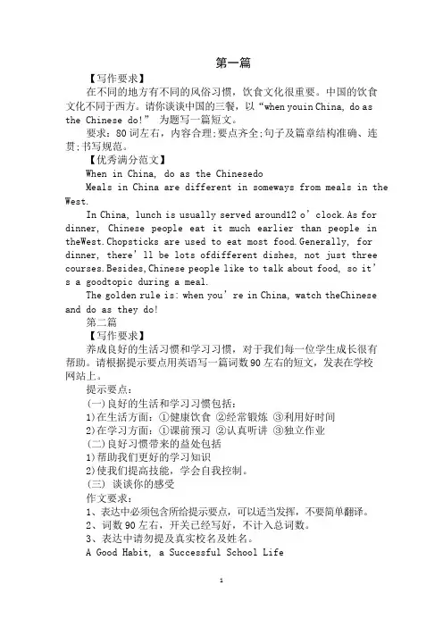 2020年高考英语作文预测范文