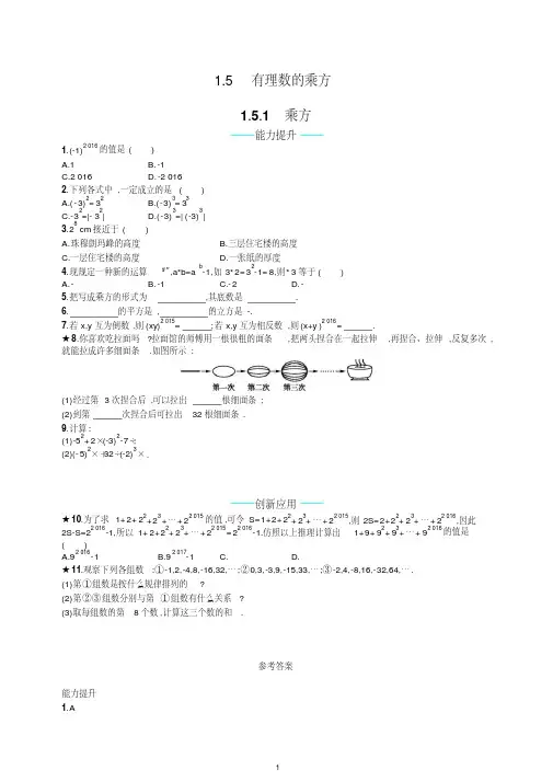 【最新】人教版七年级上册数学：1.5.1《乘方》课时练习(含答案).doc