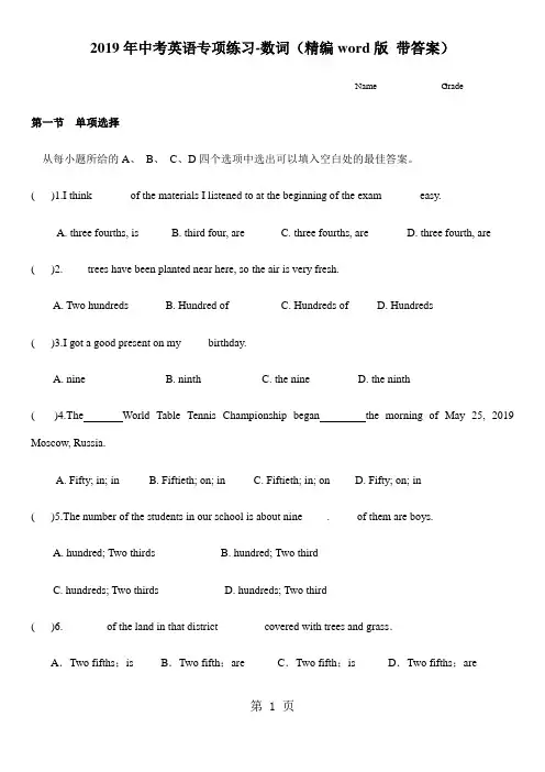中考英语专项练习数词(精编word版 带答案)-word文档资料