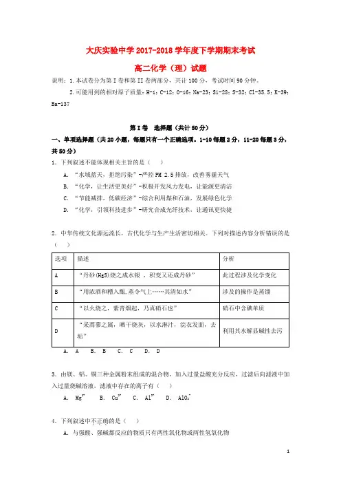 黑龙江省大庆实验中学高二化学下学期期末考试试题
