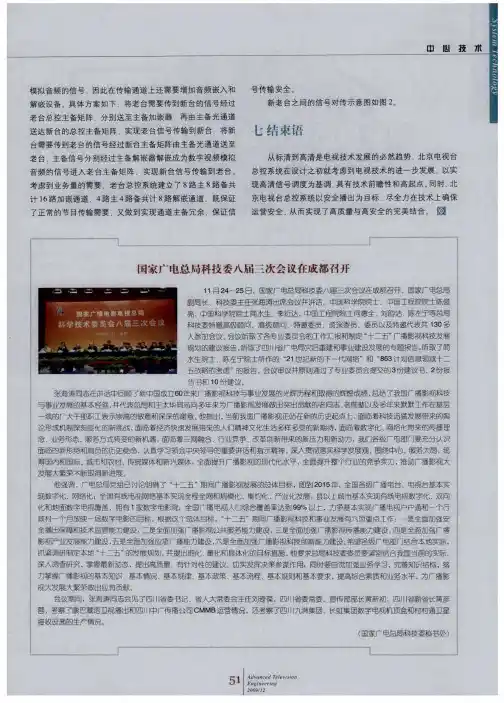 国家广电总局科技委八届三次会议在成都召开