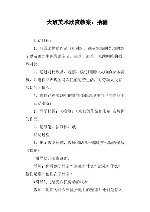 大班美术欣赏教案——拾穗