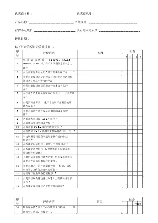 潜在供应商评价表