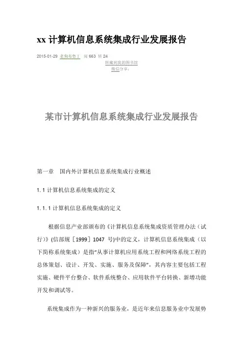 计算机系统集成的行业发展发展趋势探析