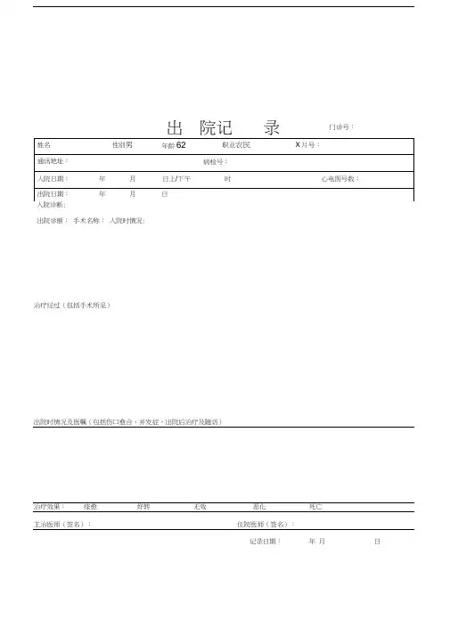 出院记录模板