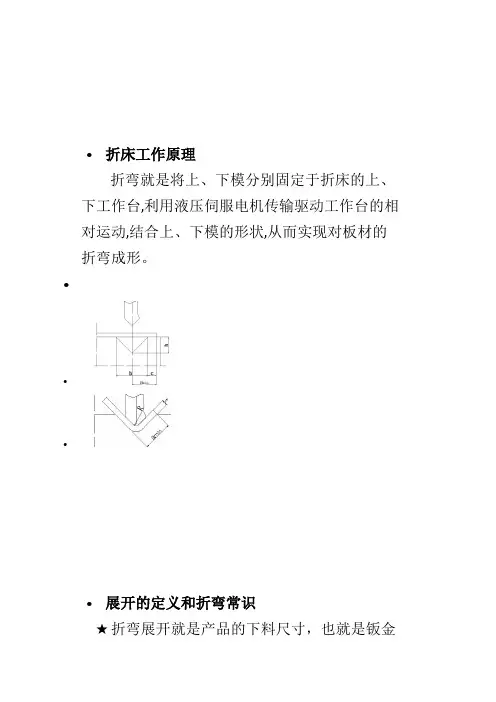 钣金件折弯展开计算方法(改正版)