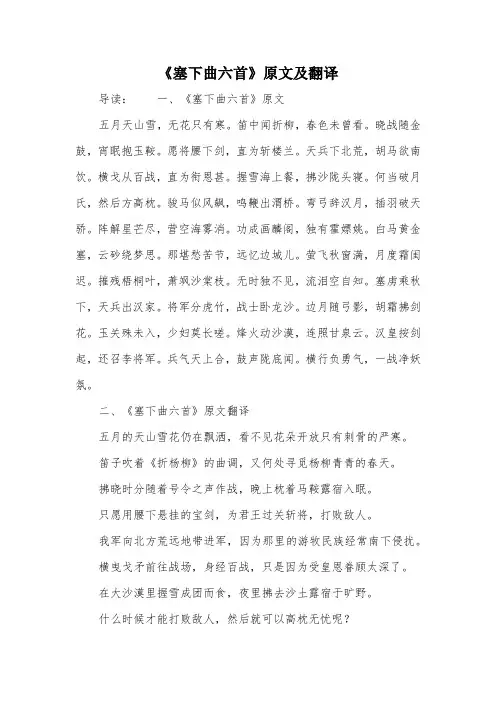 《塞下曲六首》原文及翻译