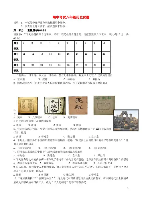 八年级历史下学期期中考试试题3 新人教版