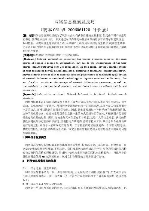网络信息检索及技巧