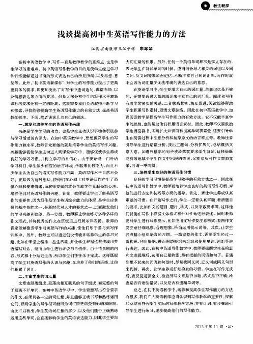 浅谈提高初中生英语写作能力的方法