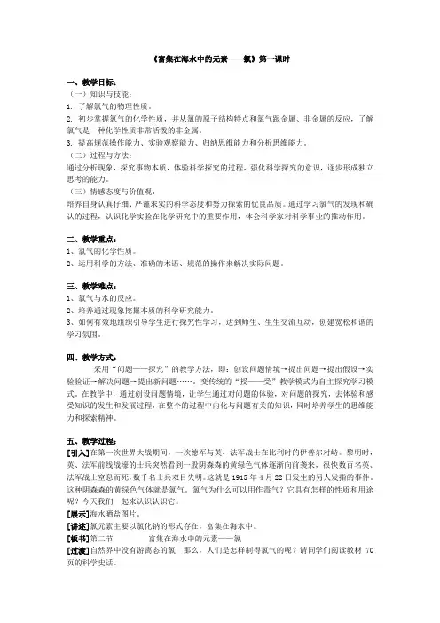4[1].2《富集在海水中的元素—氯》教案1(新人教必修1)(2011高考)