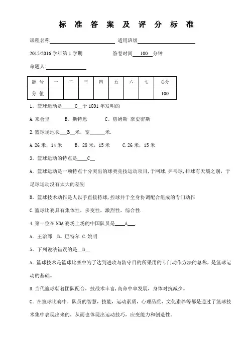 篮球理论考试试题-篮球理论试题库