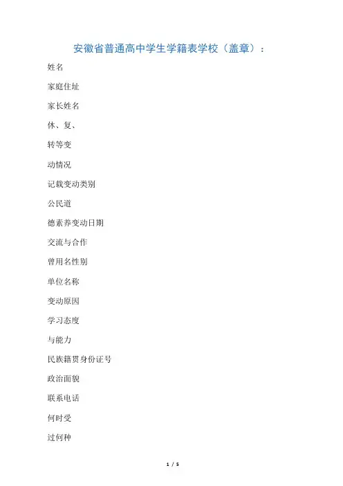 省普通高中学生学籍表