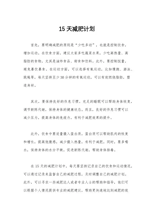 15天减肥计划 2