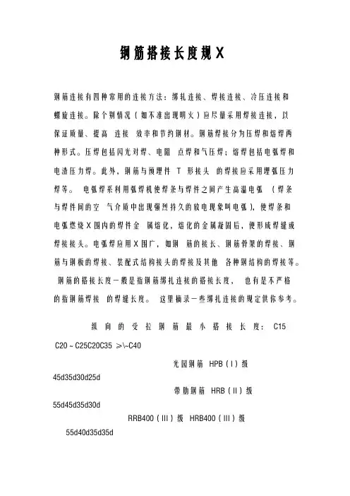 钢筋搭接长度与验收规范标准