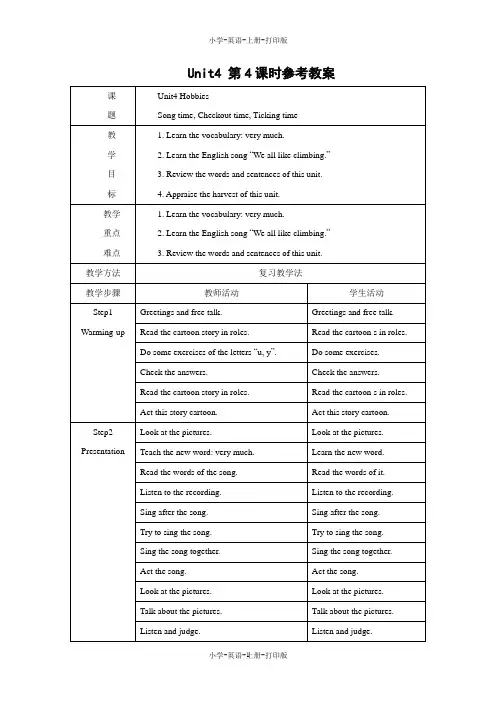牛津译林版-英语-五年级上册-Unit4 Hobbies 第4课时参考教案