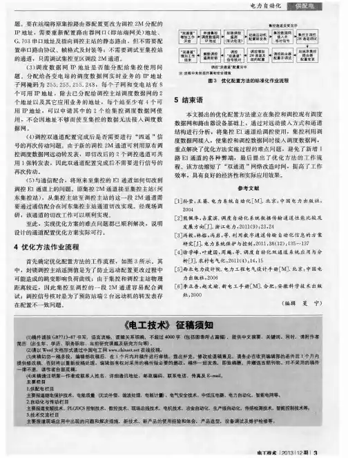 《电工技术》征稿须知
