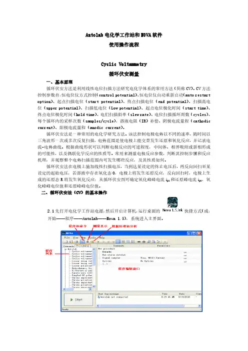 NOVA电化学工作站使用说明