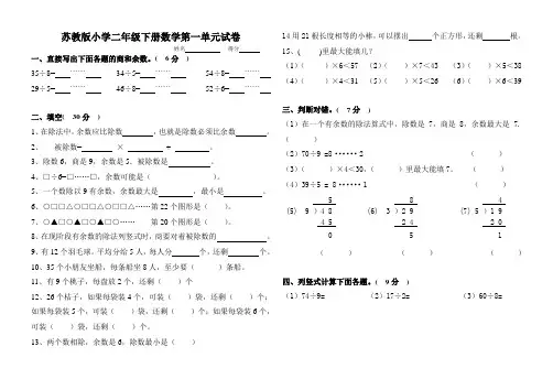 小学二年级下册数学单元试卷全册