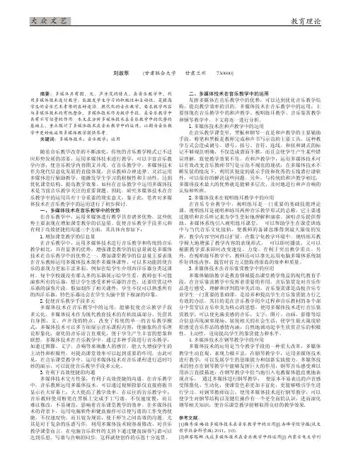 多媒体技术在音乐教学中的运用