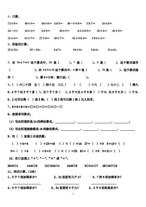 【董】苏教版二年级上册数学第8单元20道题