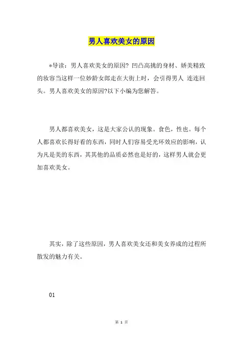男人喜欢美女的原因